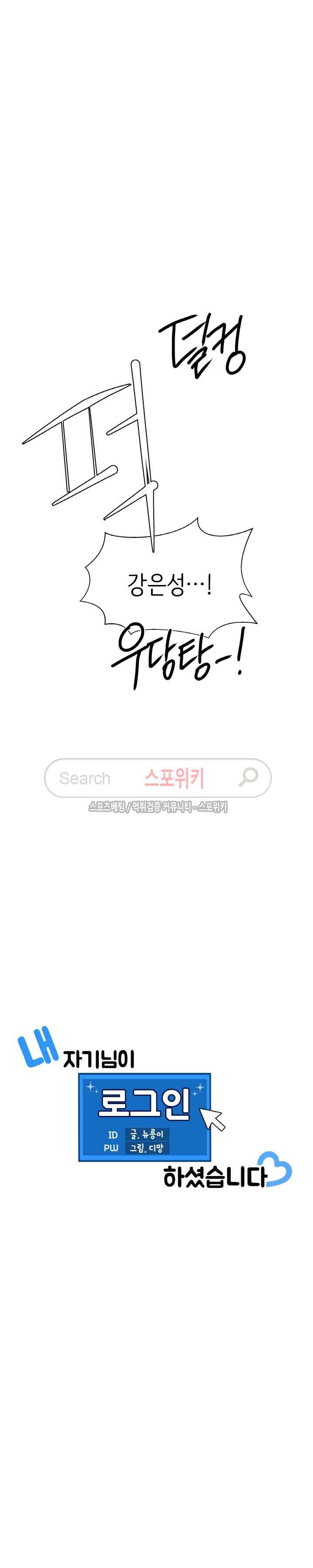 내 자기님이 로그인 하셨습니다 41화 5
