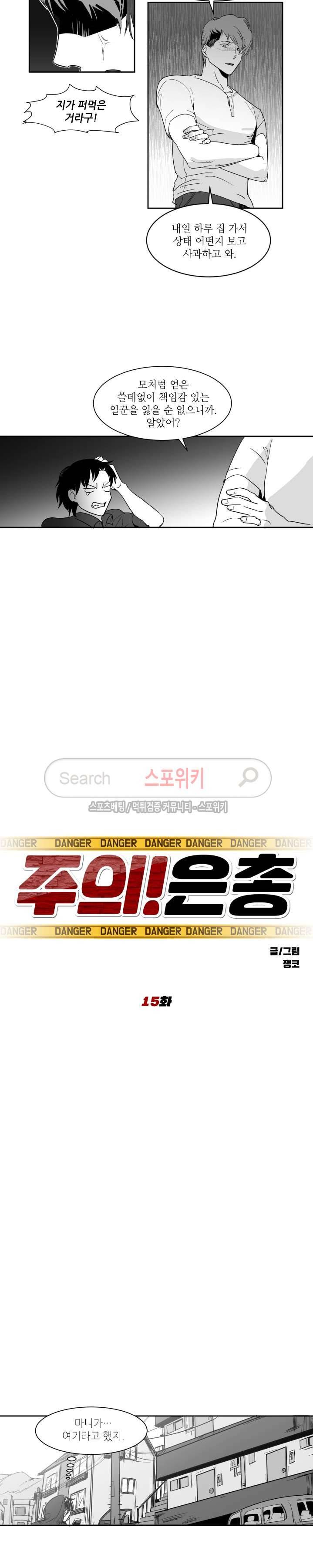 주의!은총 15화 3