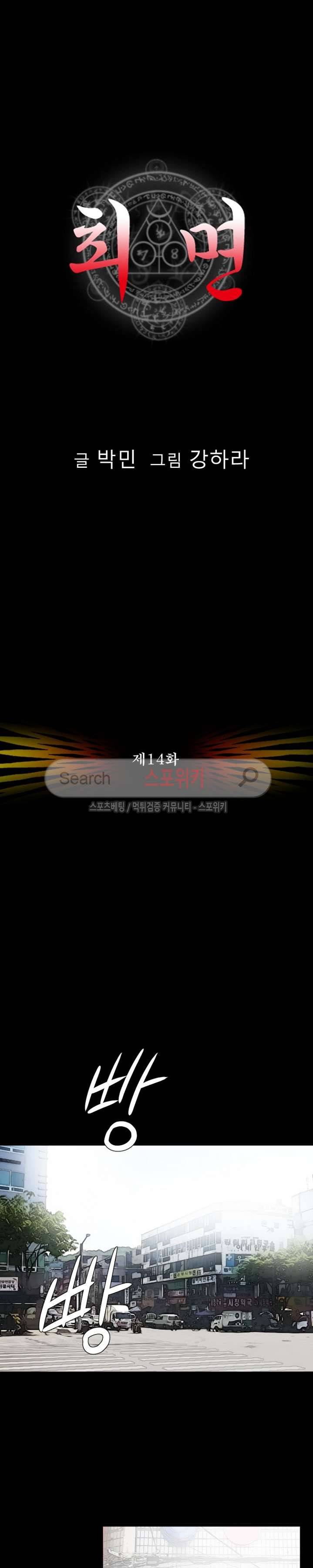 최면 14화 2