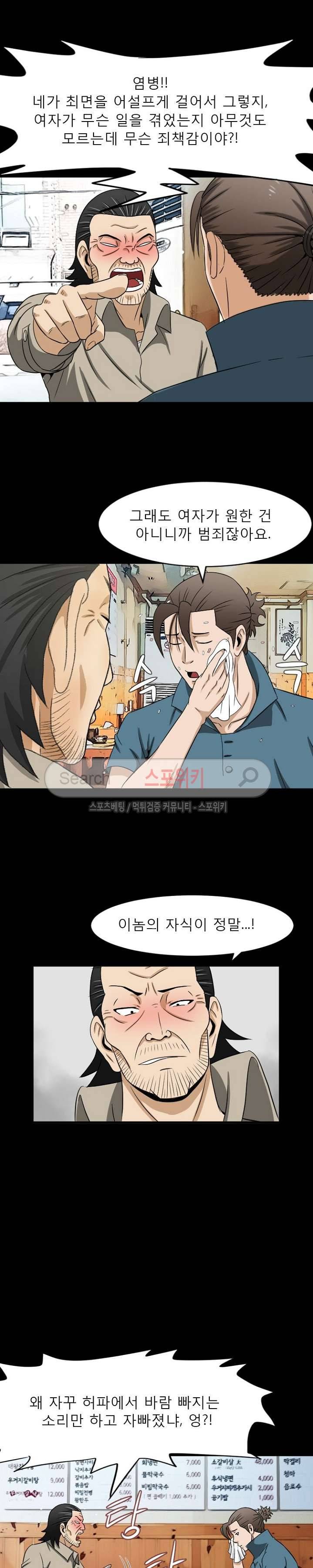 최면 14화 5