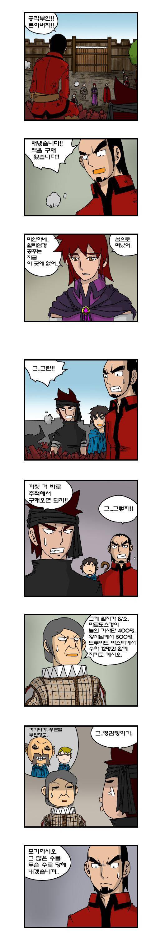 히어로메이커 198화 4
