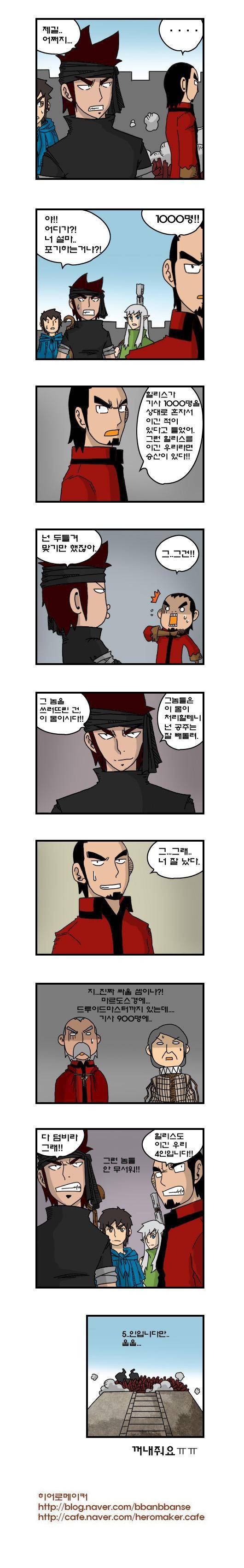 히어로메이커 198화 5
