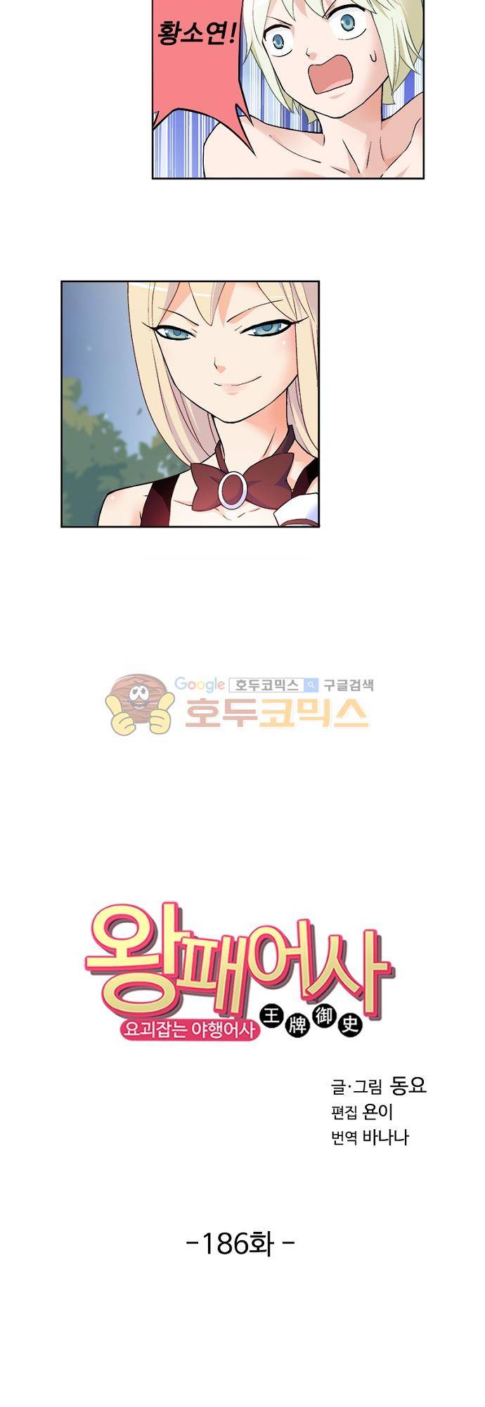 왕패어사 186화 2