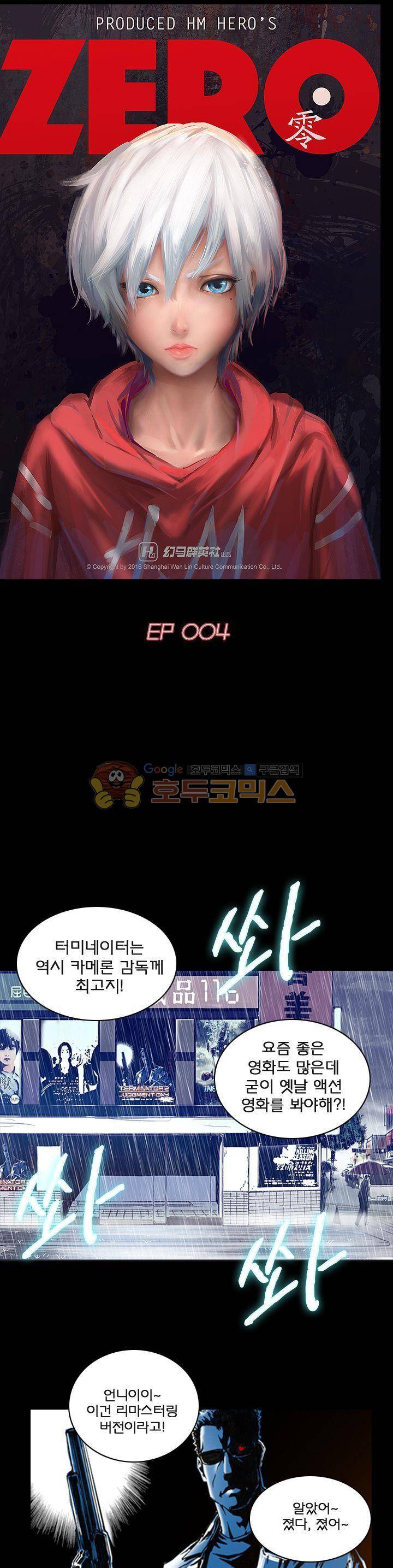 제로(ZERO) 4화 1