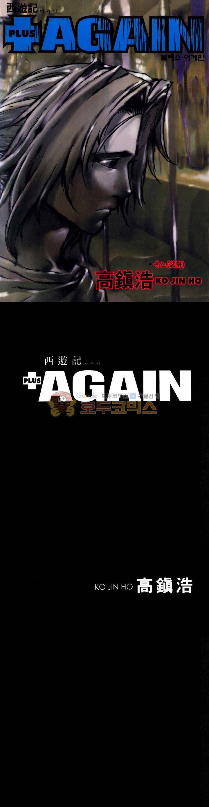 서유기(PLUS AGAIN) 30화 1