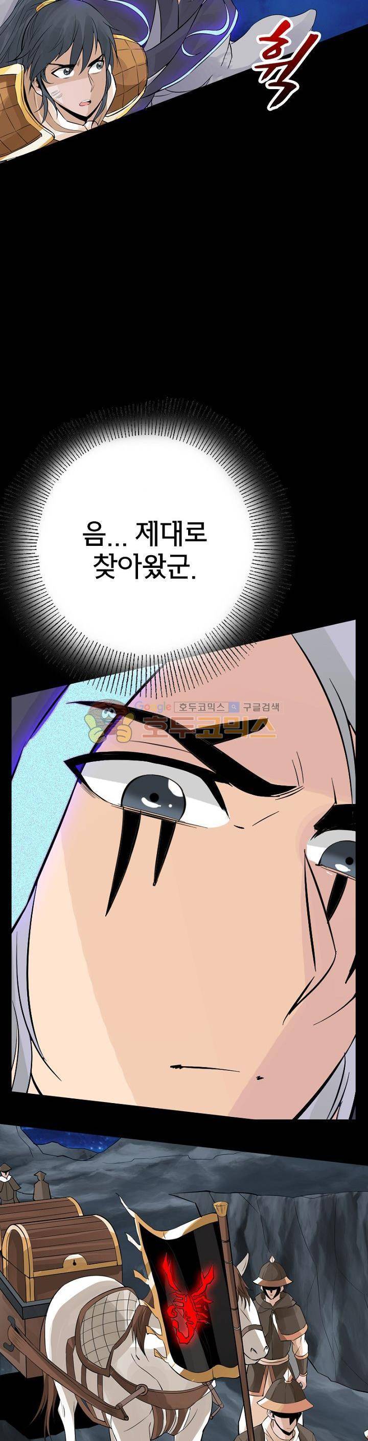 황자의 게임:천룡전설 52화 2
