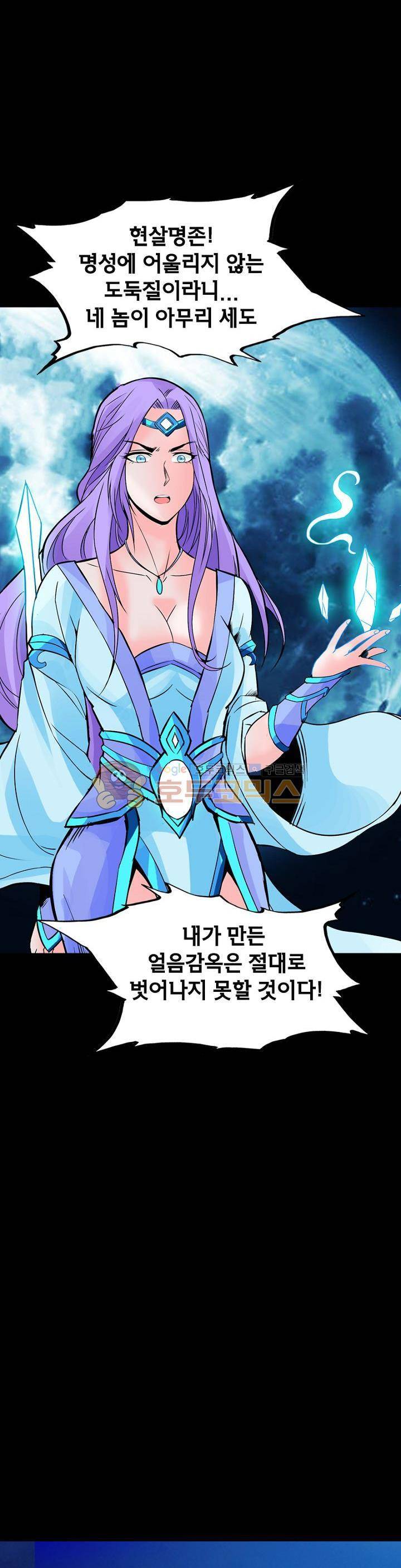 황자의 게임:천룡전설 52화 7