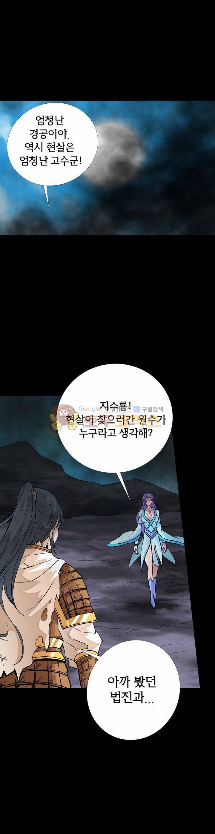 황자의 게임:천룡전설 58화 4