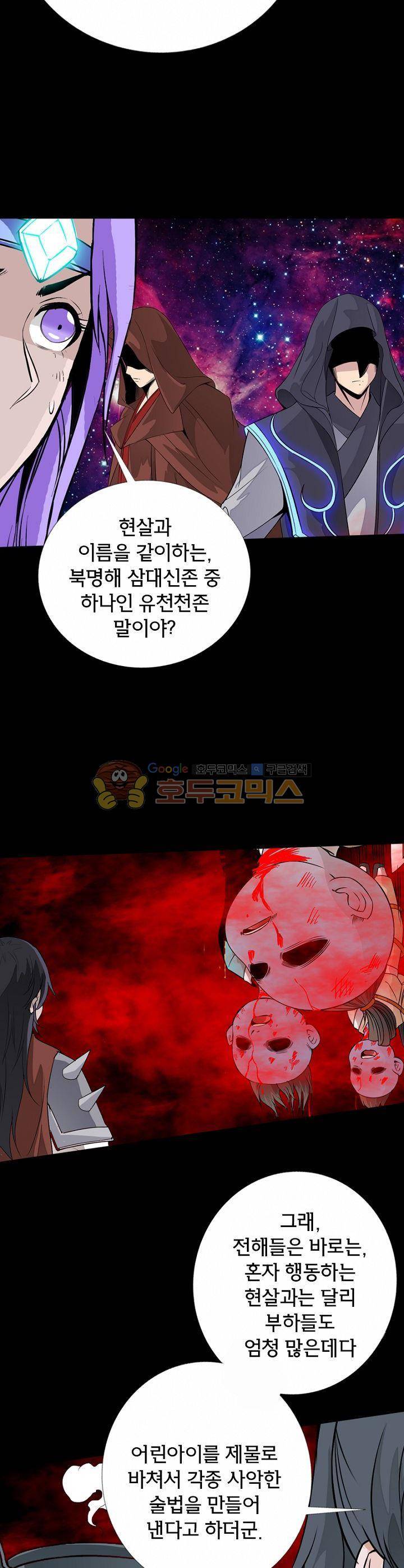 황자의 게임:천룡전설 58화 6
