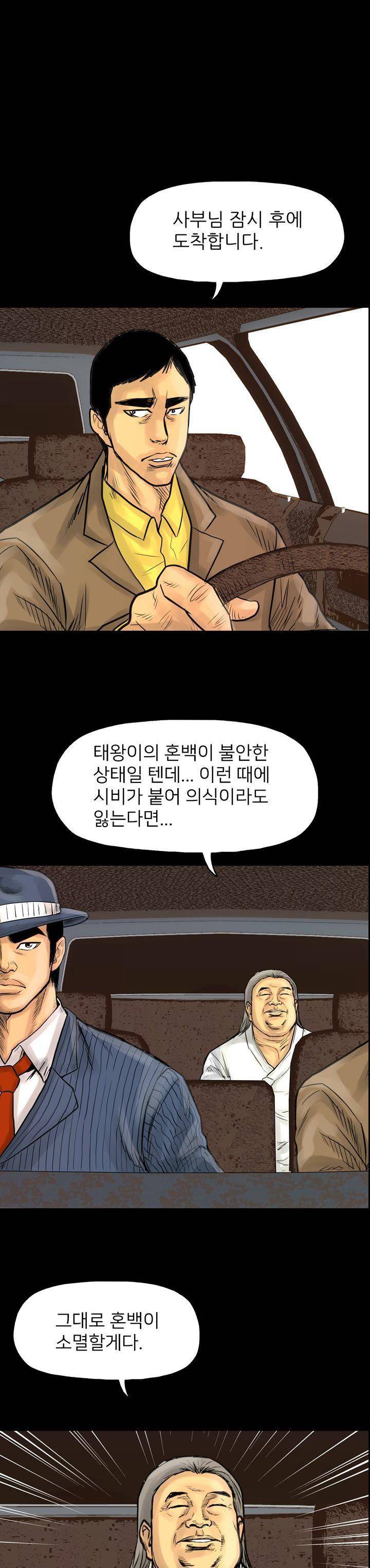 주먹시대 16화 1