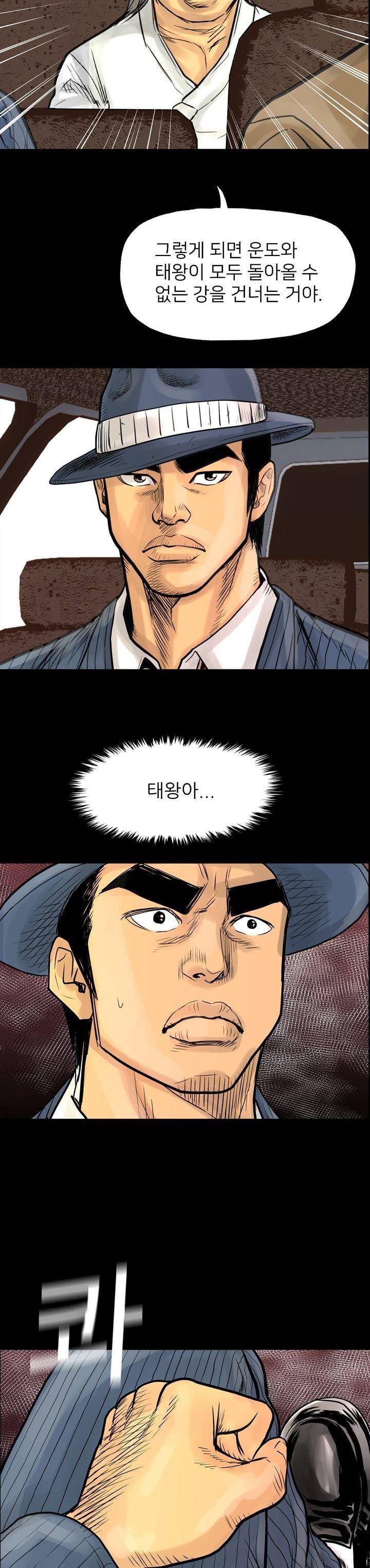 주먹시대 16화 2