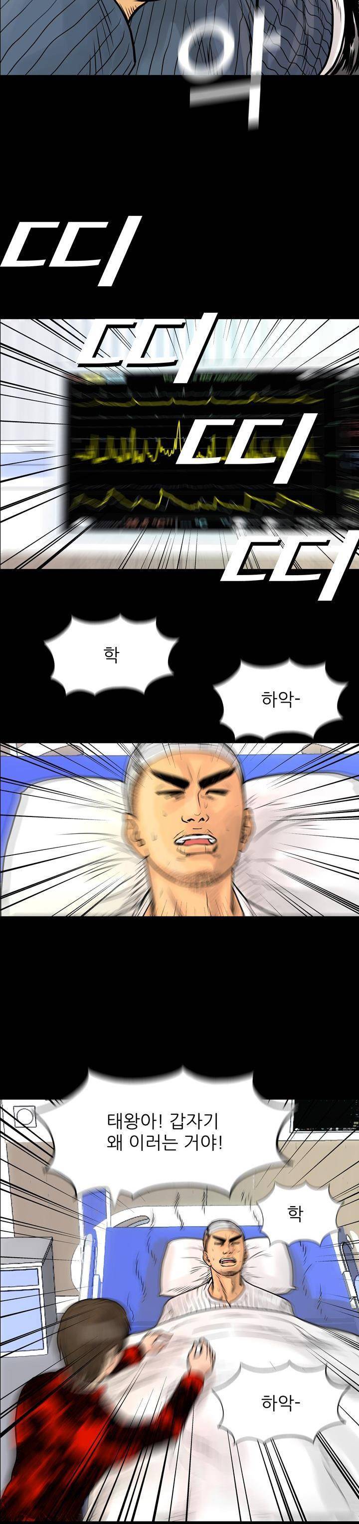 주먹시대 16화 3