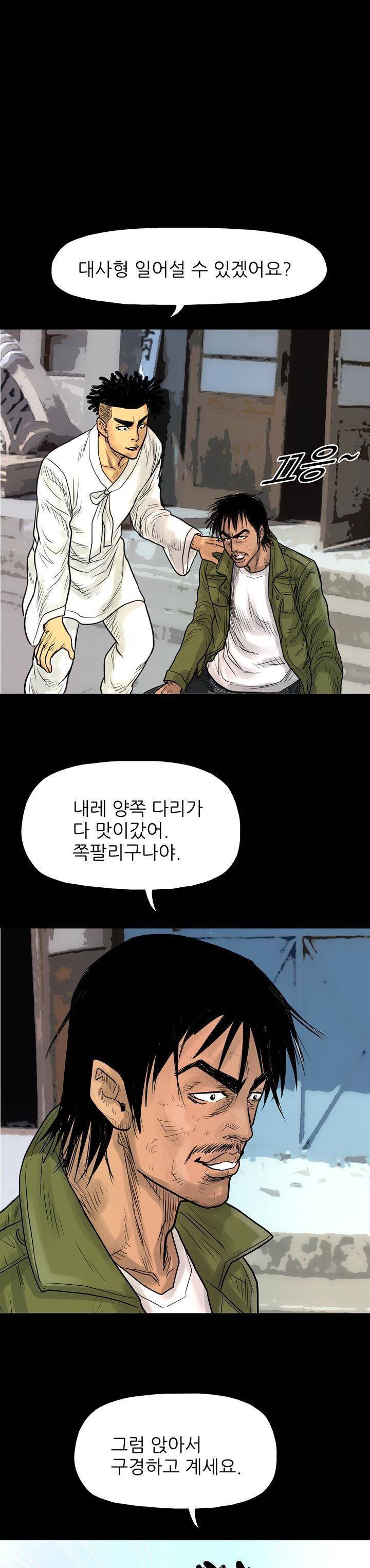 주먹시대 16화 7