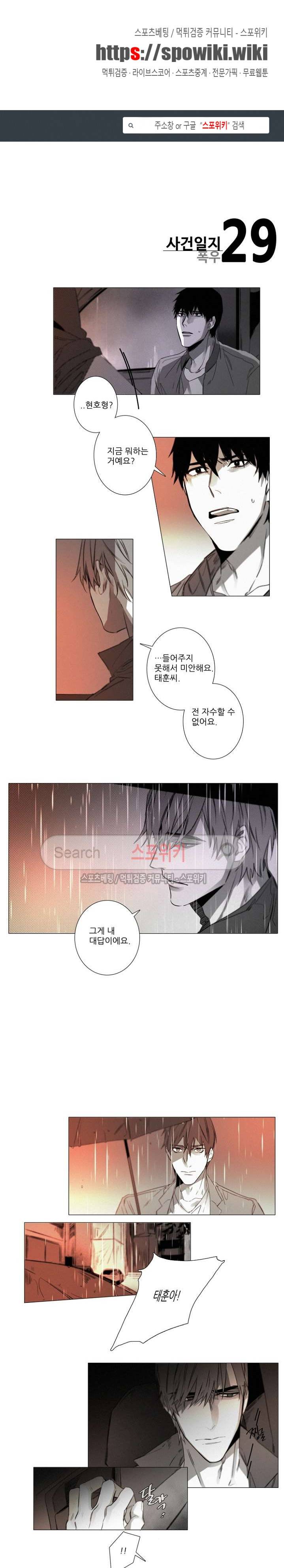 거짓말 같은 거짓말 29화 1