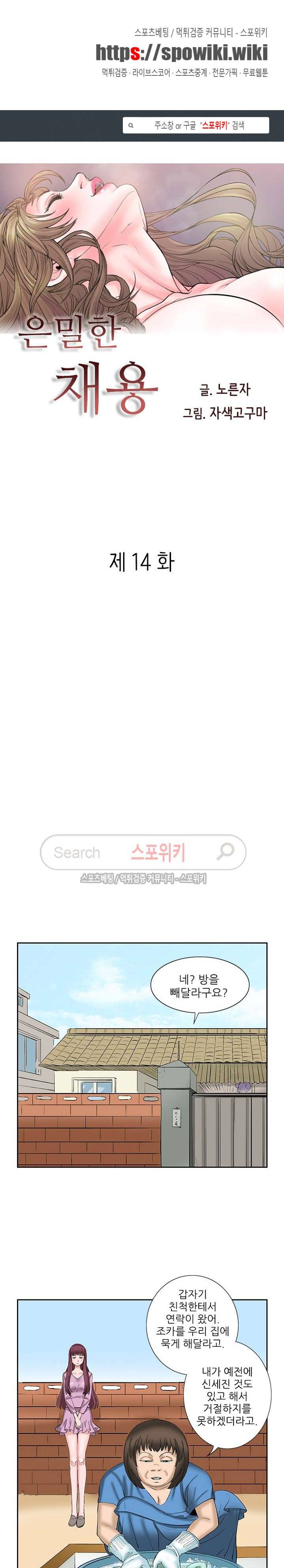 은밀한 채용 14화 1