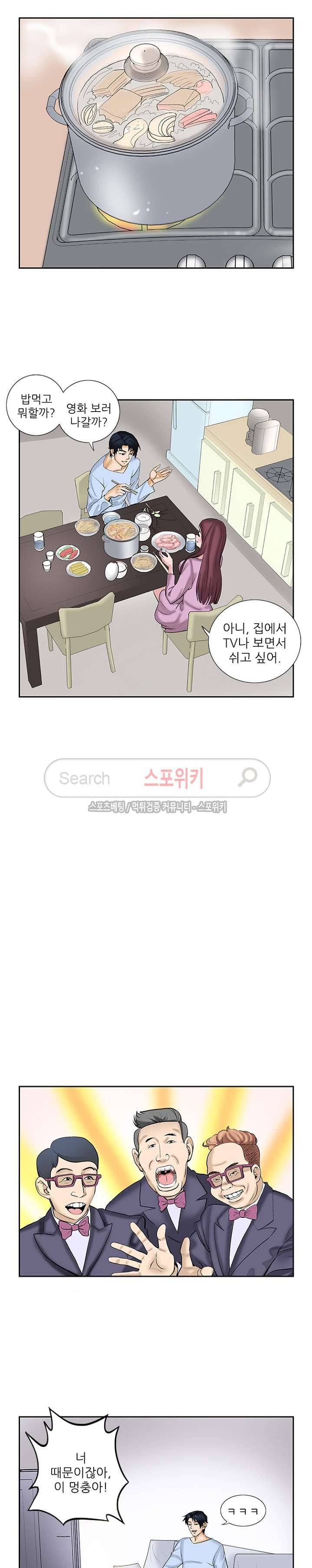 은밀한 채용 14화 4