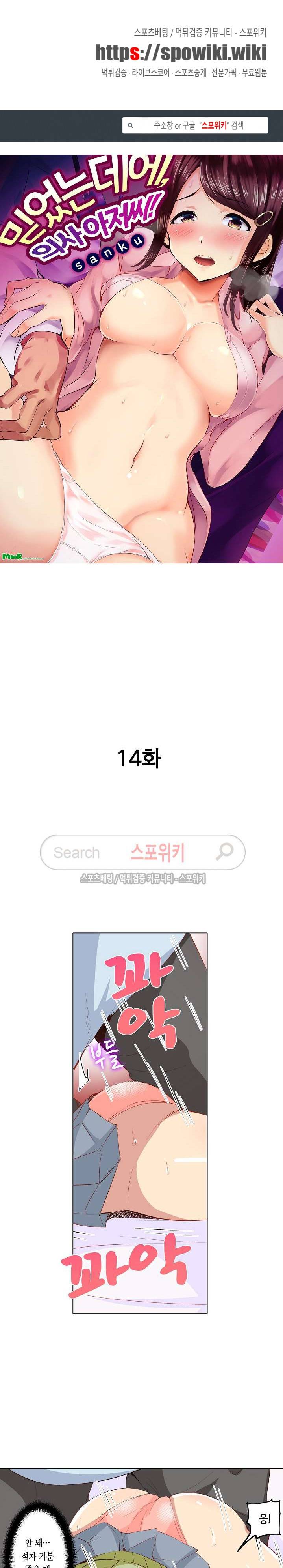 믿었는데에, 의사 아저씨! 14화 1