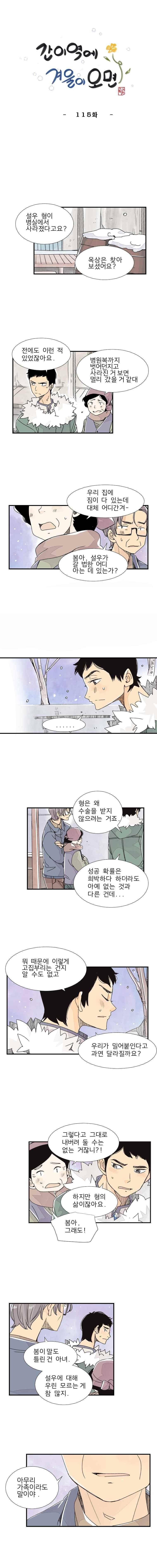 간이역에 겨울이 오면 115화 1