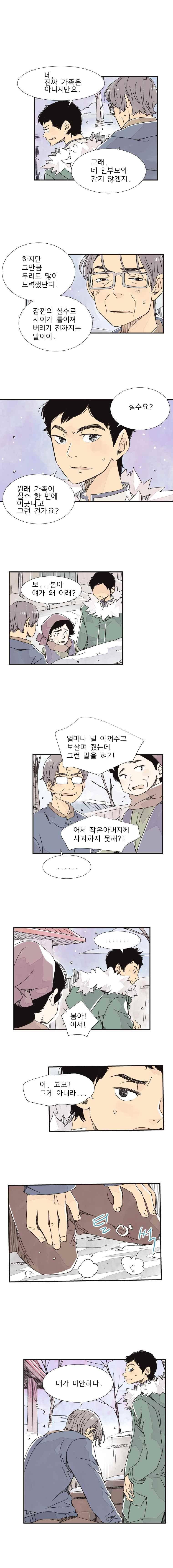 간이역에 겨울이 오면 115화 2