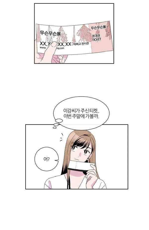 우리사이 30cm 72화 4