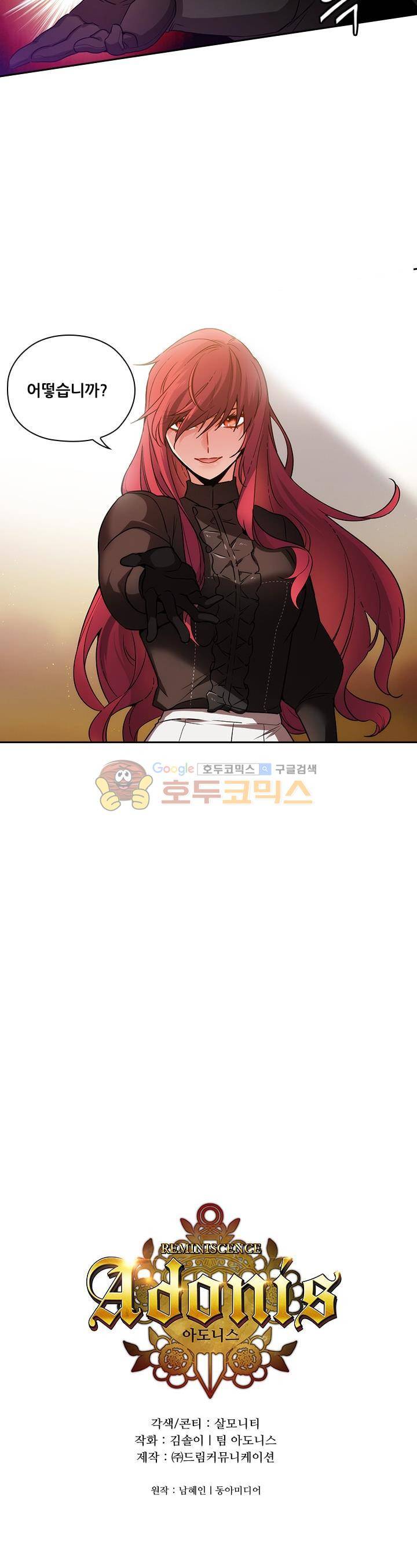 아도니스 83화 2
