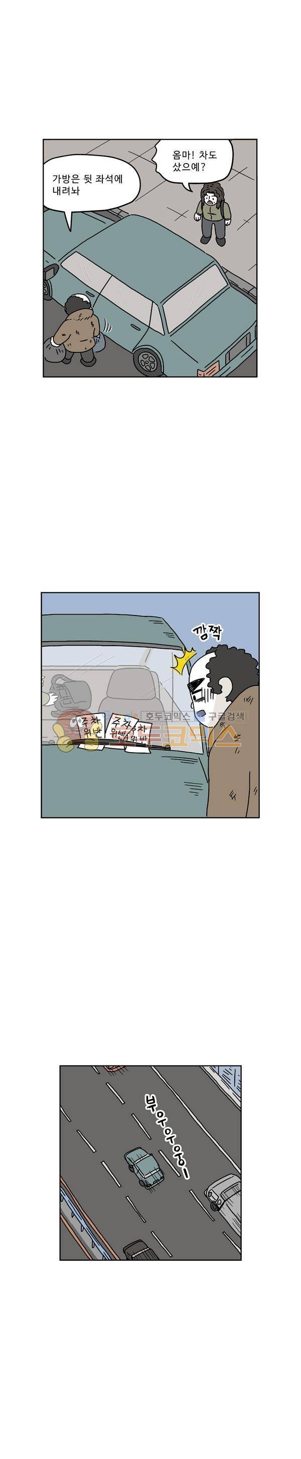 살인마VS이웃 193화 - 부딪히는 이웃 1