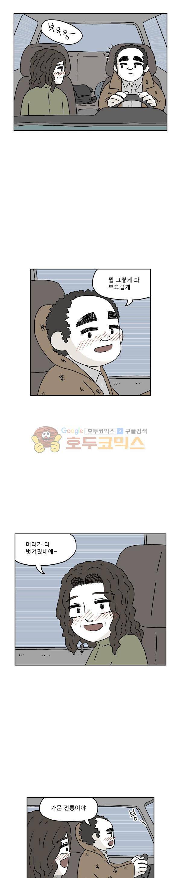 살인마VS이웃 193화 - 부딪히는 이웃 2