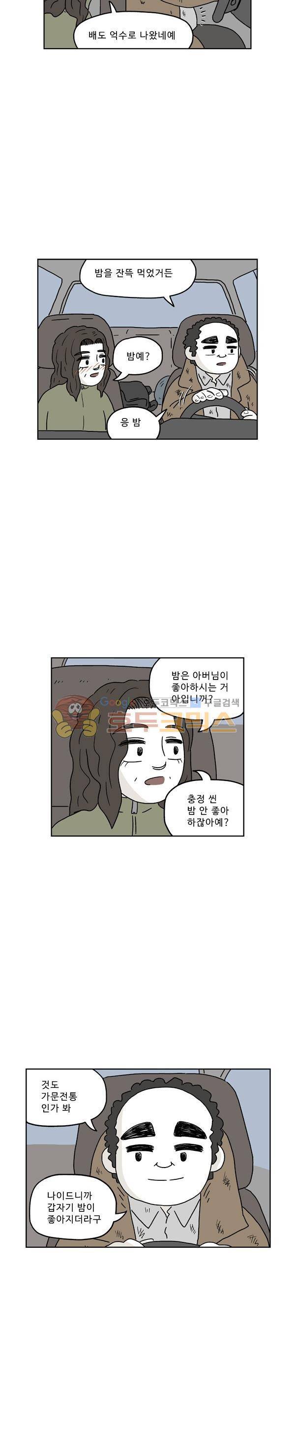 살인마VS이웃 193화 - 부딪히는 이웃 3