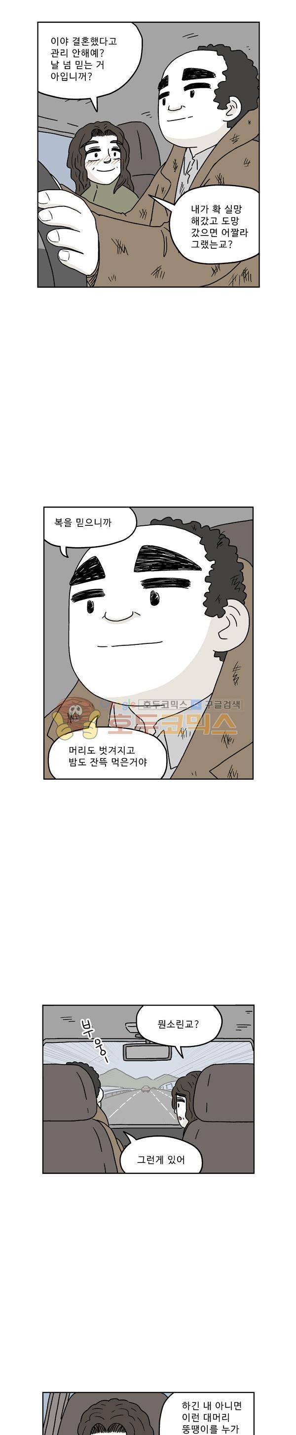 살인마VS이웃 193화 - 부딪히는 이웃 4
