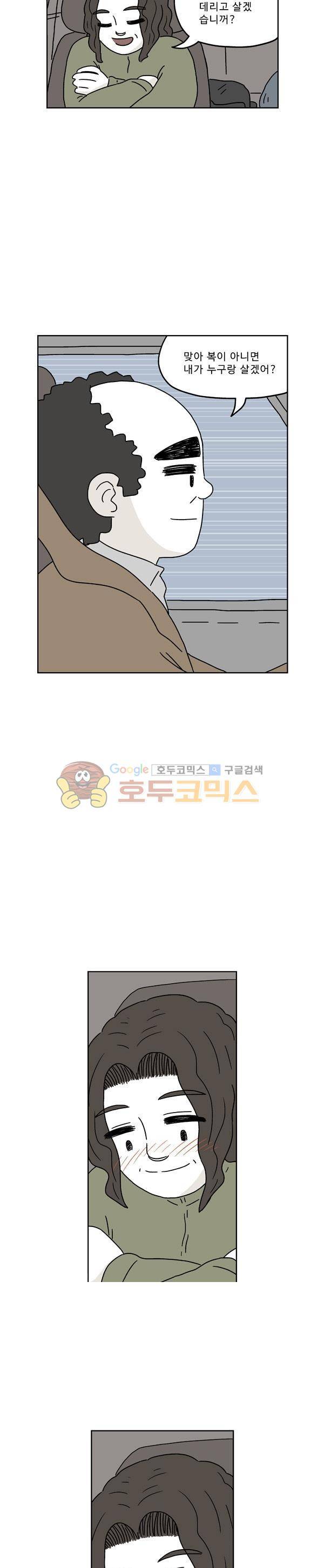 살인마VS이웃 193화 - 부딪히는 이웃 5