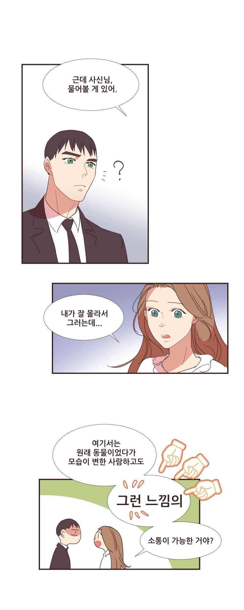 가장 달콤한 엑소시즘 59화 1