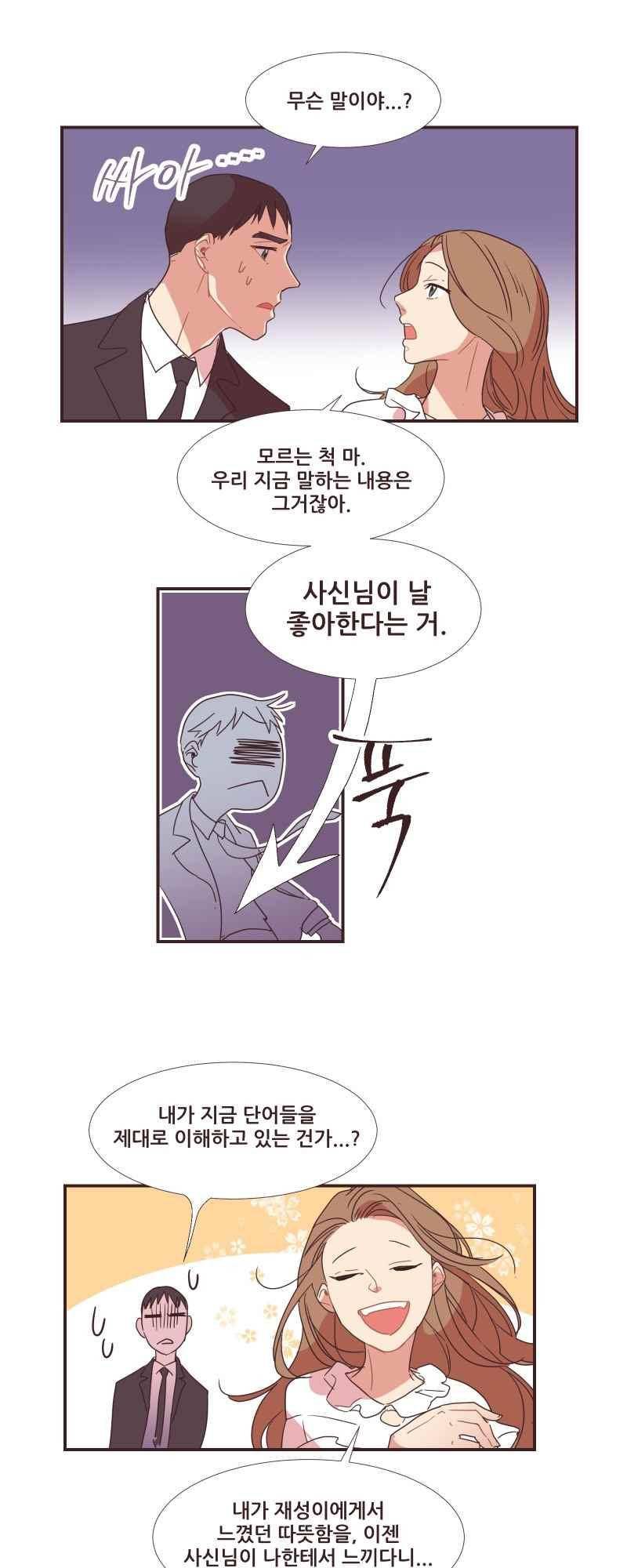 가장 달콤한 엑소시즘 59화 2