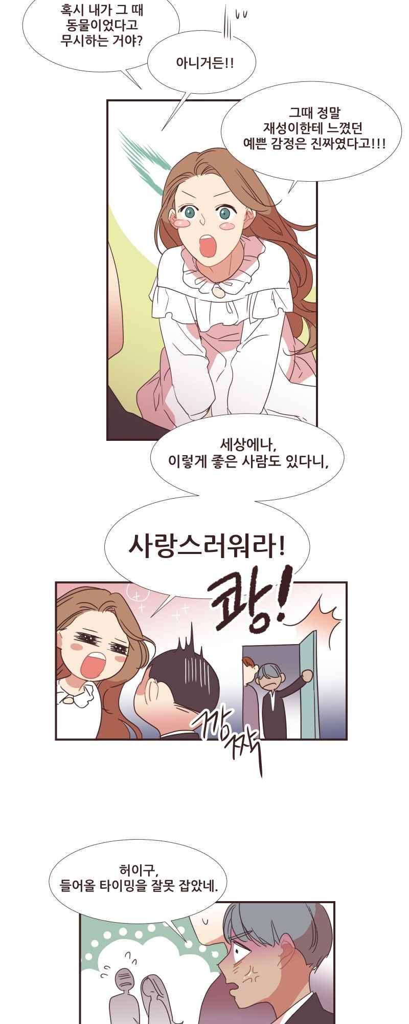 가장 달콤한 엑소시즘 59화 4