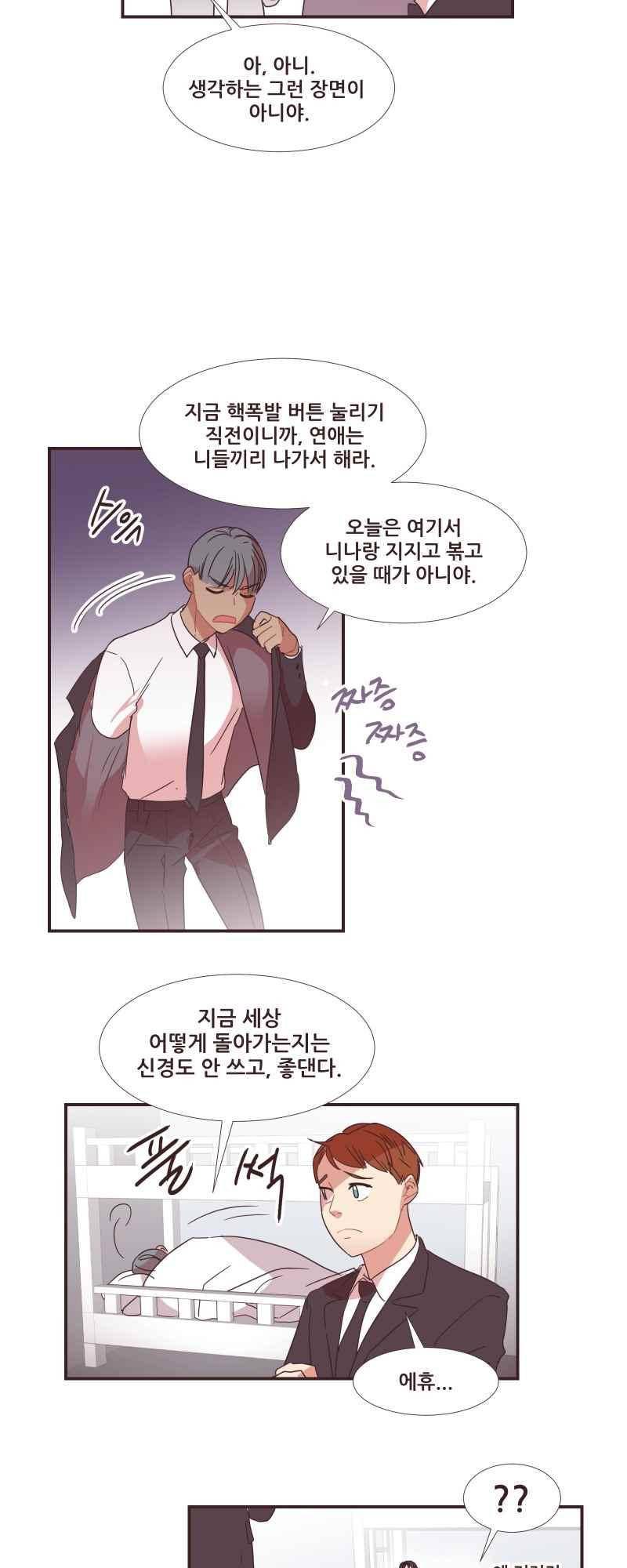 가장 달콤한 엑소시즘 59화 5