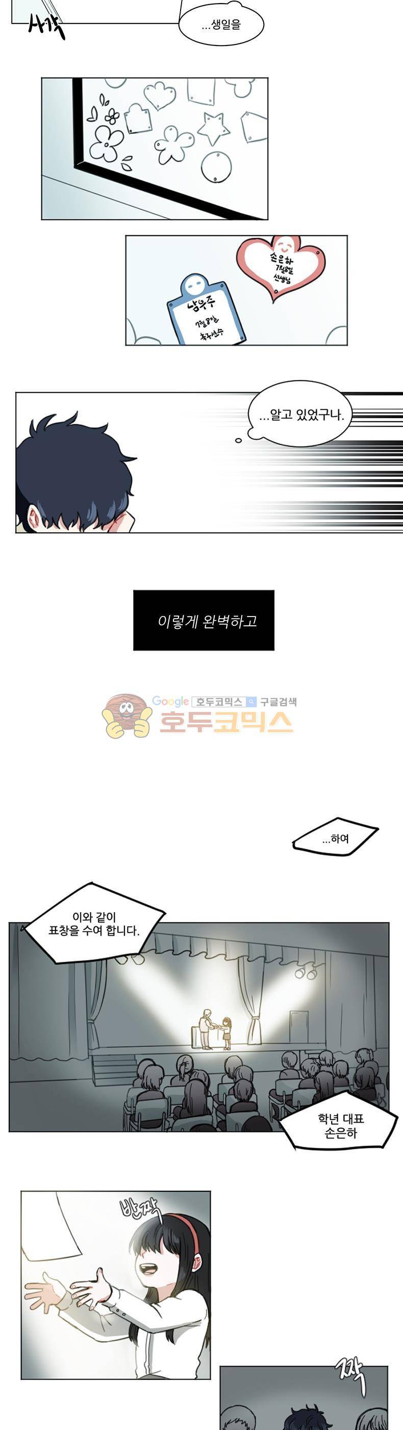 우주가 은하에 닿는 시간 1화 3