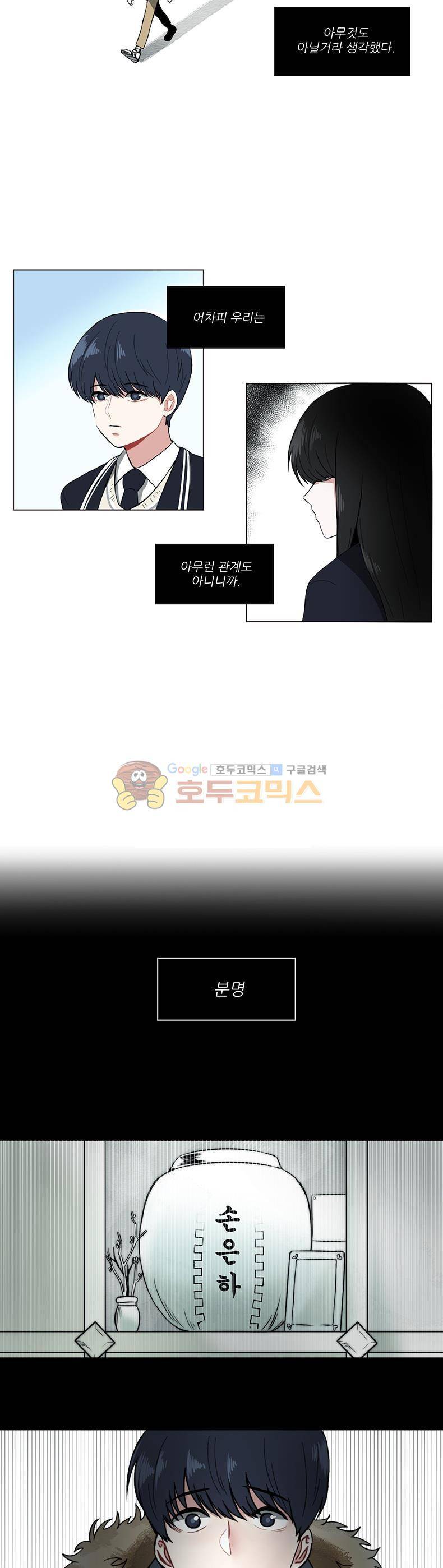 우주가 은하에 닿는 시간 1화 6