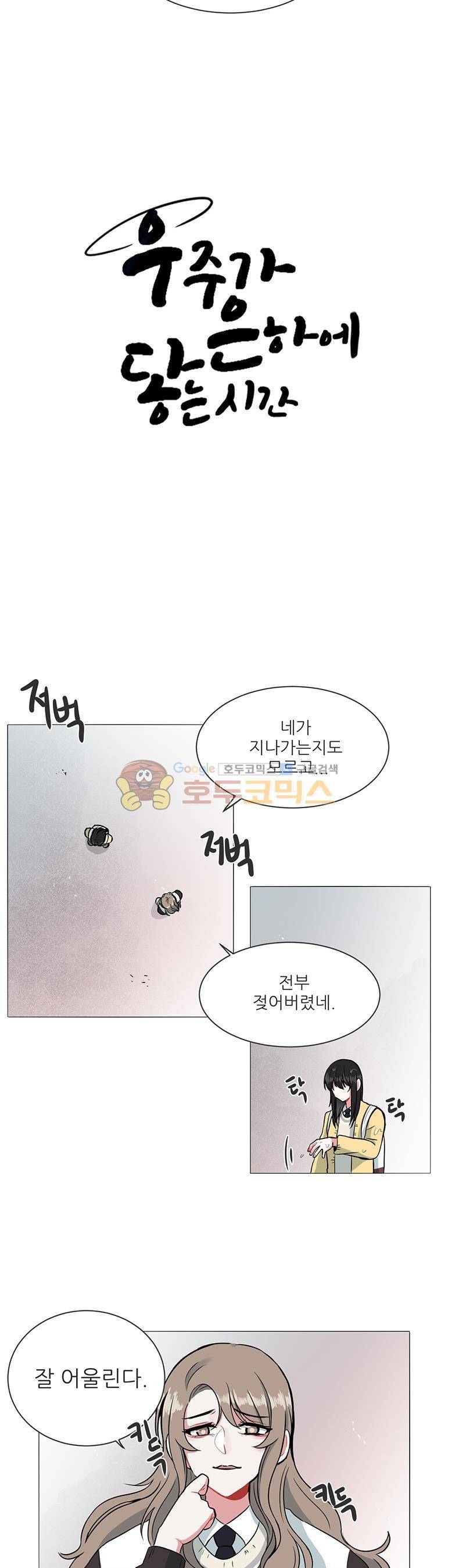 우주가 은하에 닿는 시간 7화 2