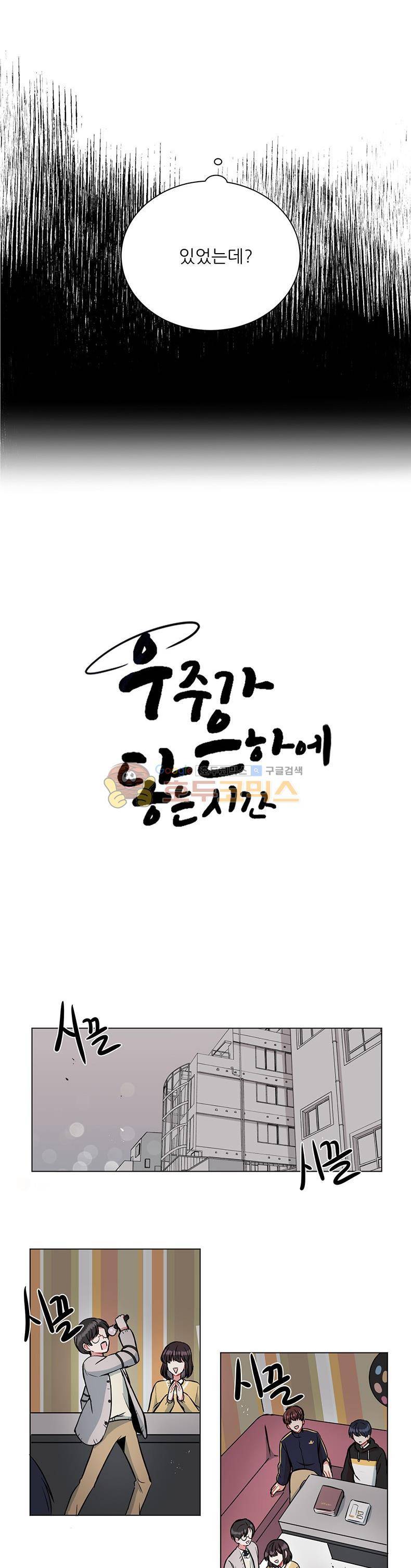 우주가 은하에 닿는 시간 20화 2
