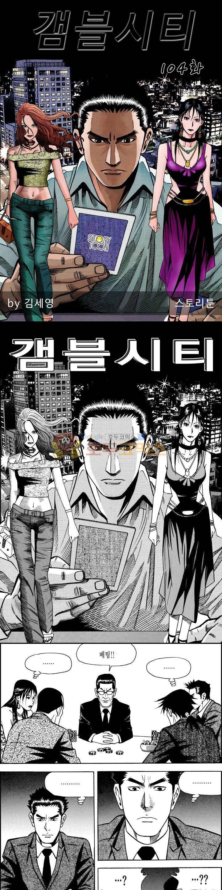 갬블시티 104화 1