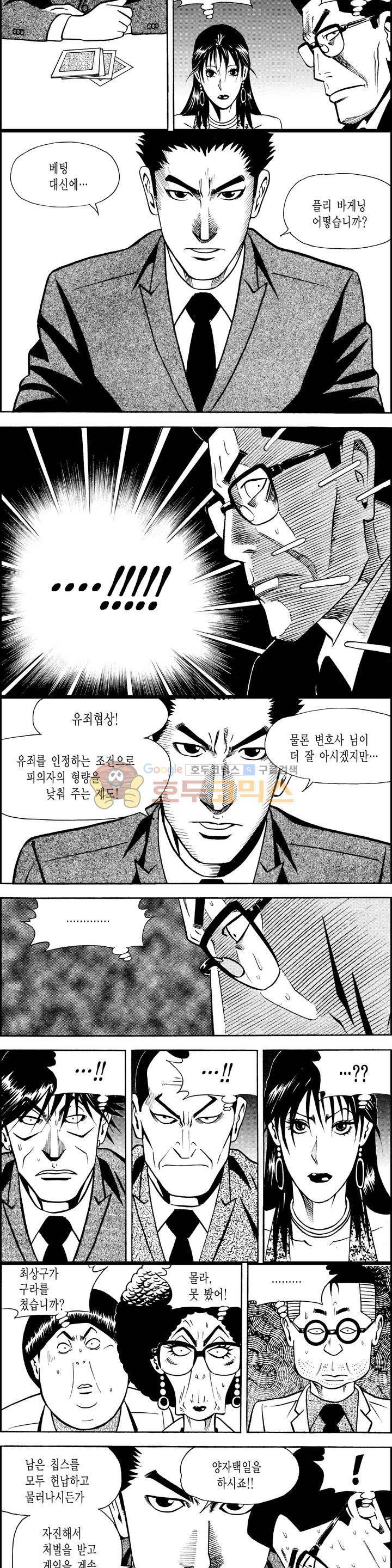 갬블시티 104화 2