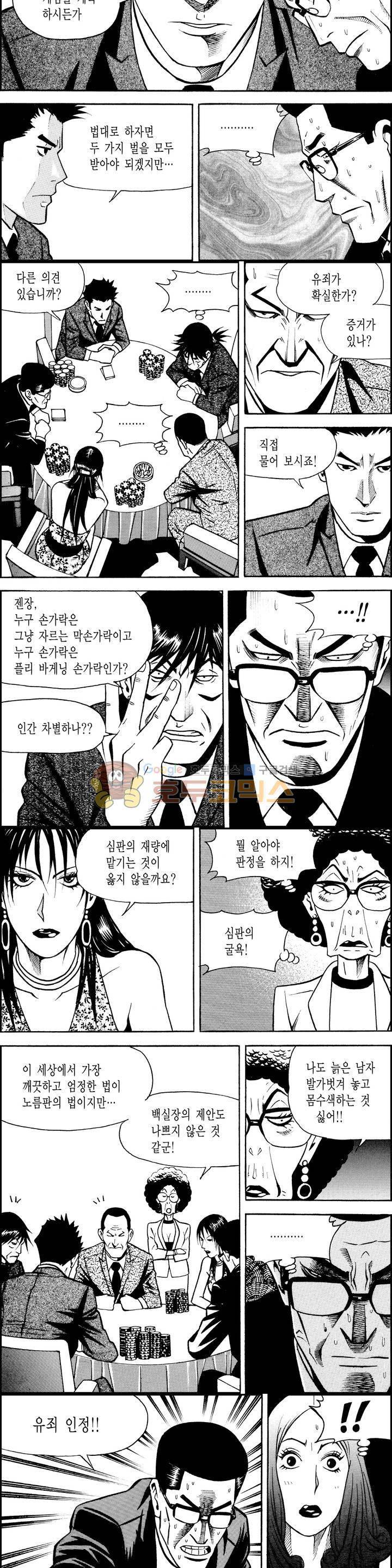 갬블시티 104화 3