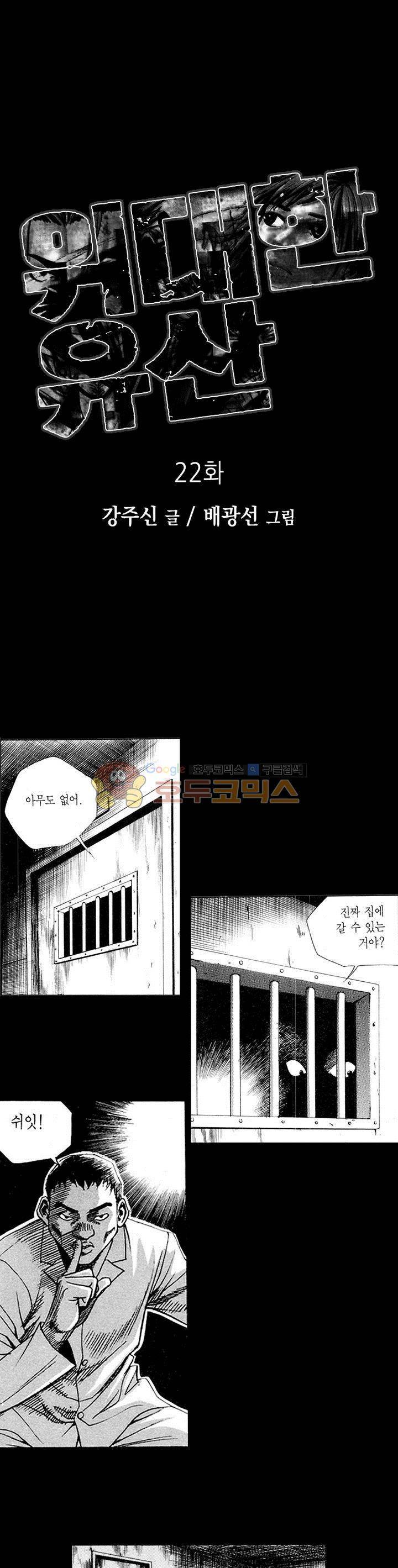 위대한 유산 22화 1
