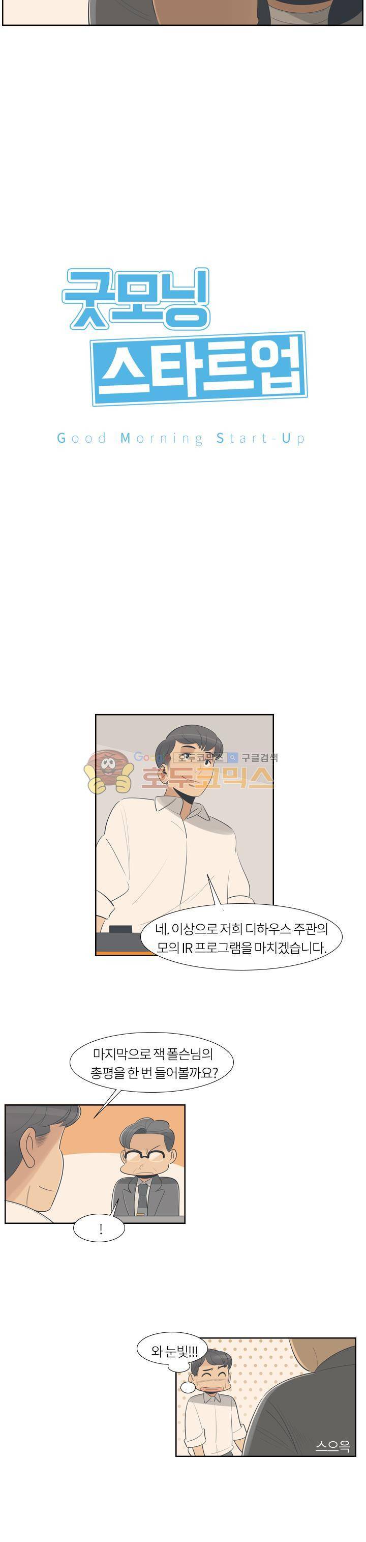 굿모닝 스타트업 시즌2 45화 4