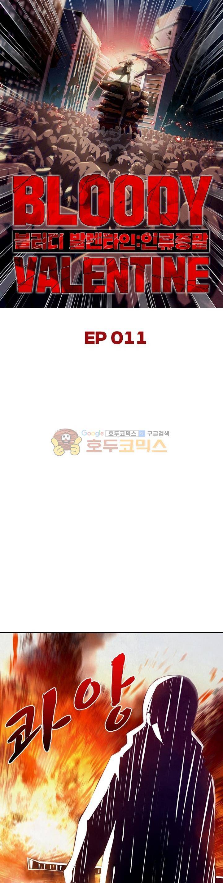블러디발렌타인:인류종말 11화 6