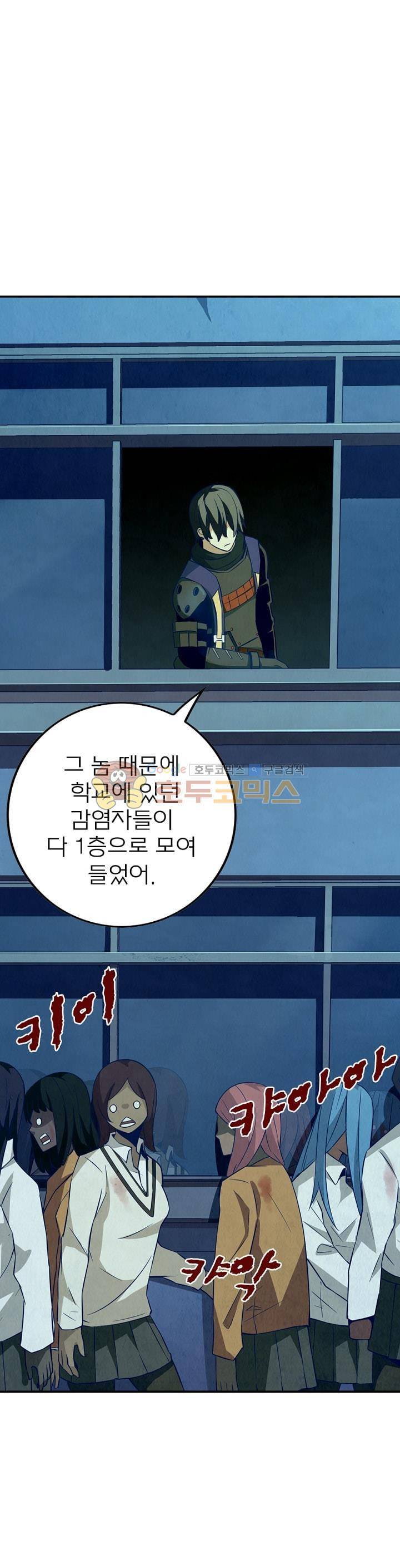 블러디발렌타인:인류종말 20화 1