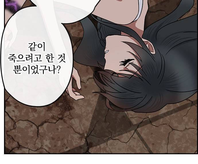 저주의 키스 110화 - 심연 속 아름다운 꿈 5