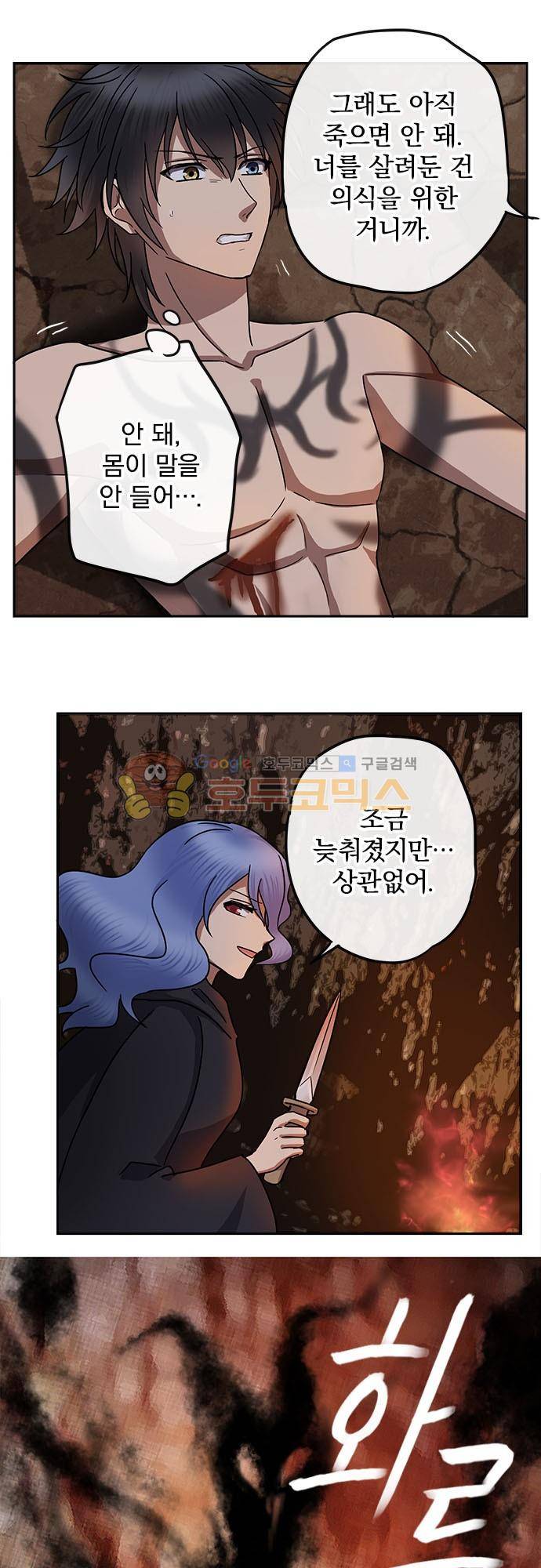 저주의 키스 110화 - 심연 속 아름다운 꿈 6