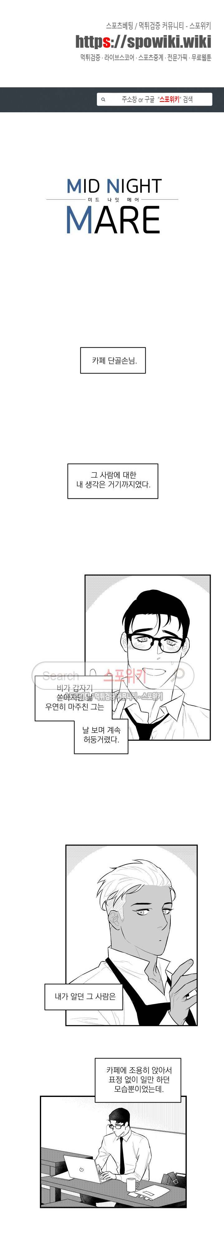 미드나잇메어 22화 1