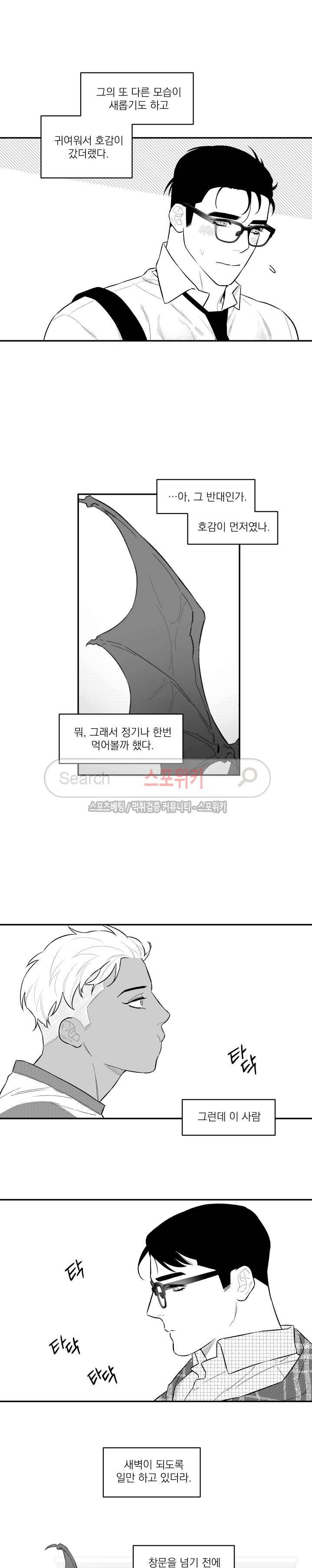 미드나잇메어 22화 2
