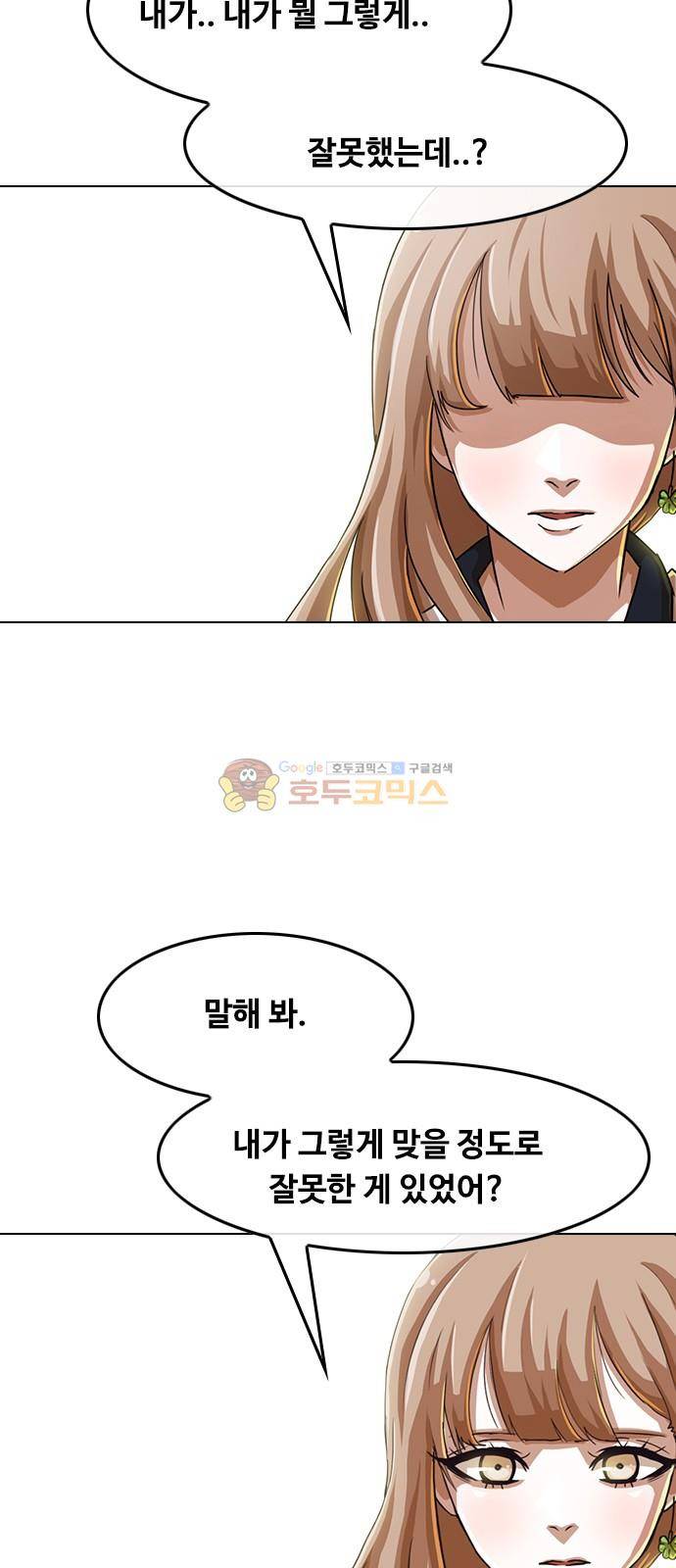 랜덤채팅의 그녀! 55화 - 시간의 끝에서 9